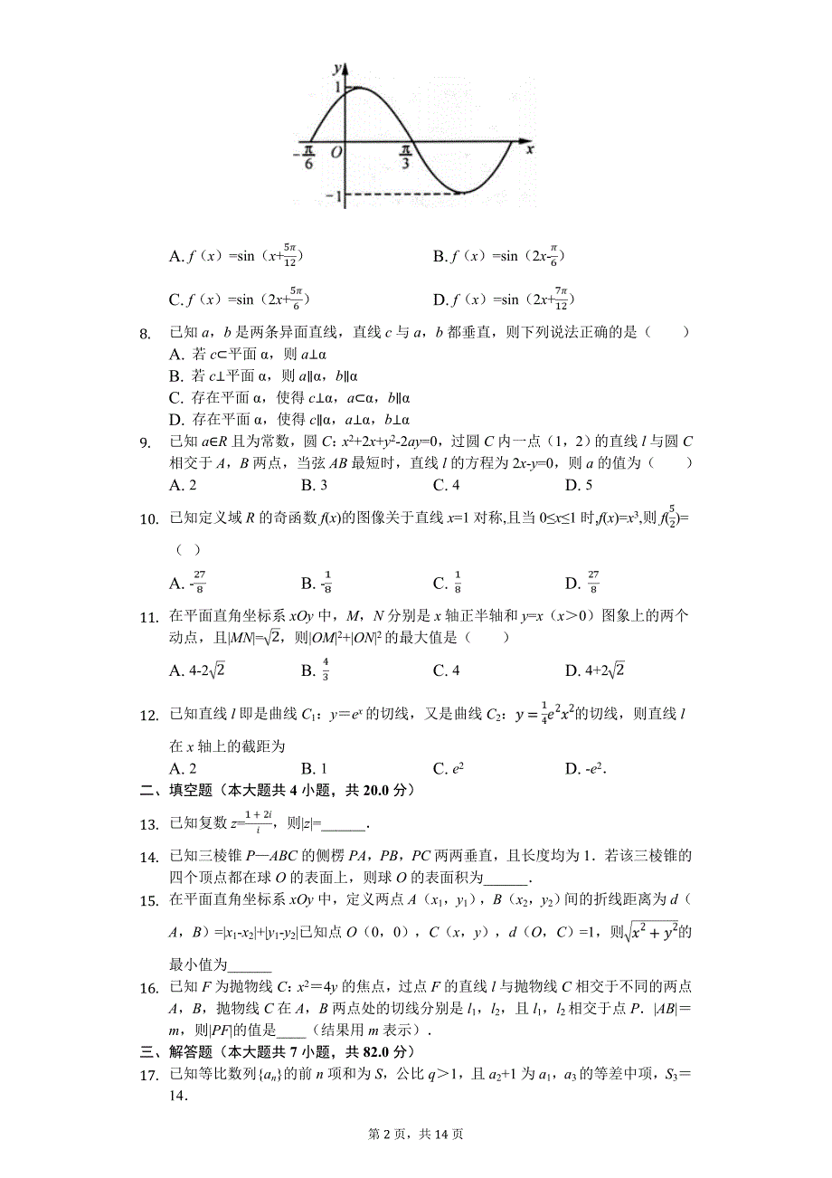 四川省成都市高考数学二诊试卷（文科）_第2页