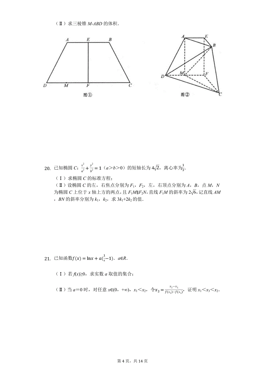 四川省成都市高考数学二诊试卷（文科）_第4页