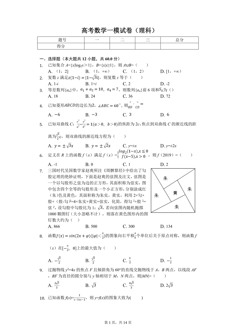 内蒙古呼伦贝尔市高考数学一模试卷（理科）解析版_第1页