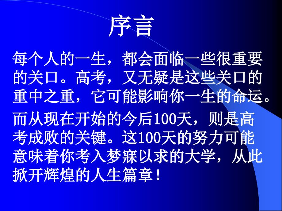 高三百日冲刺主题班会_课件(PPT演示)_第1页