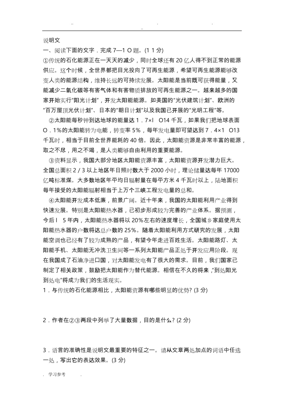 说明文阅读题与答案_第1页