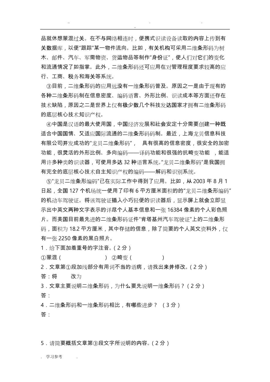 说明文阅读题与答案_第4页