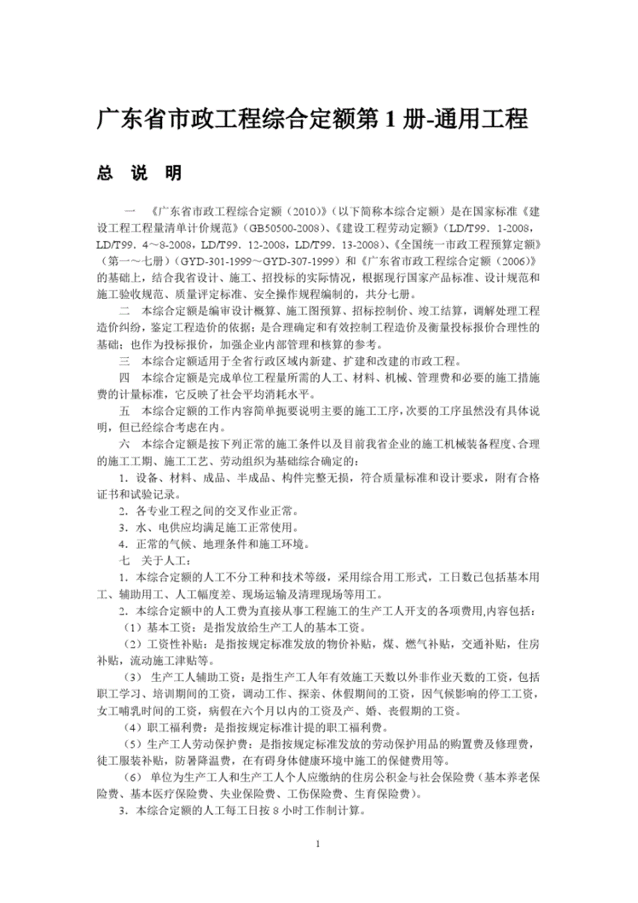 广东省市政工程综合定额(含第1~ 第7册)_第1页
