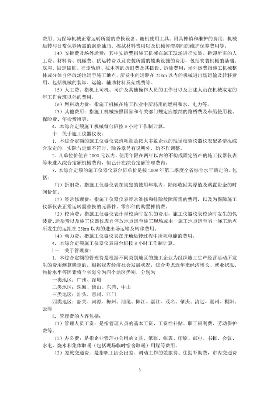 广东省市政工程综合定额(含第1~ 第7册)_第3页
