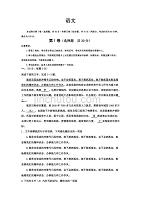 四川省凉山州2019-2020学年高二上学期期末考前测试语文试卷