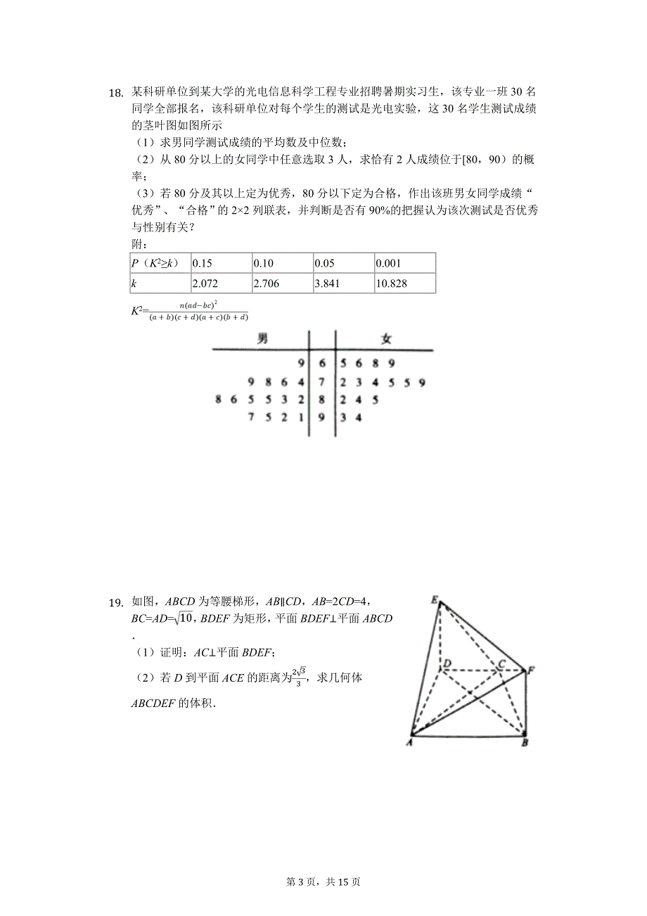 湖南省名校联盟高考数学模拟试卷（文科）（5月份）解析版_第3页