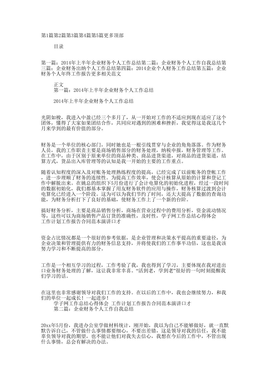 企业财务个人工 作总结_第1页