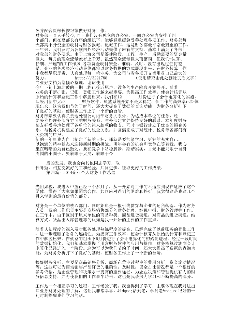 企业财务个人工 作总结_第3页