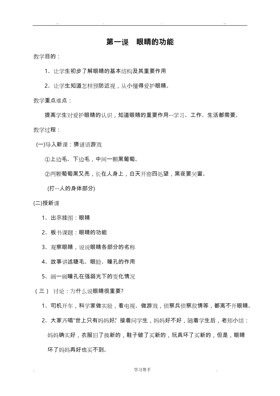 二年级健康教育教（学）案_第1页