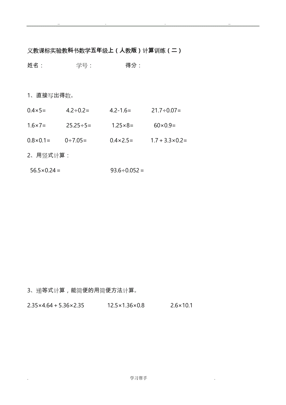 五年级数学（上册）计算题12套_第3页