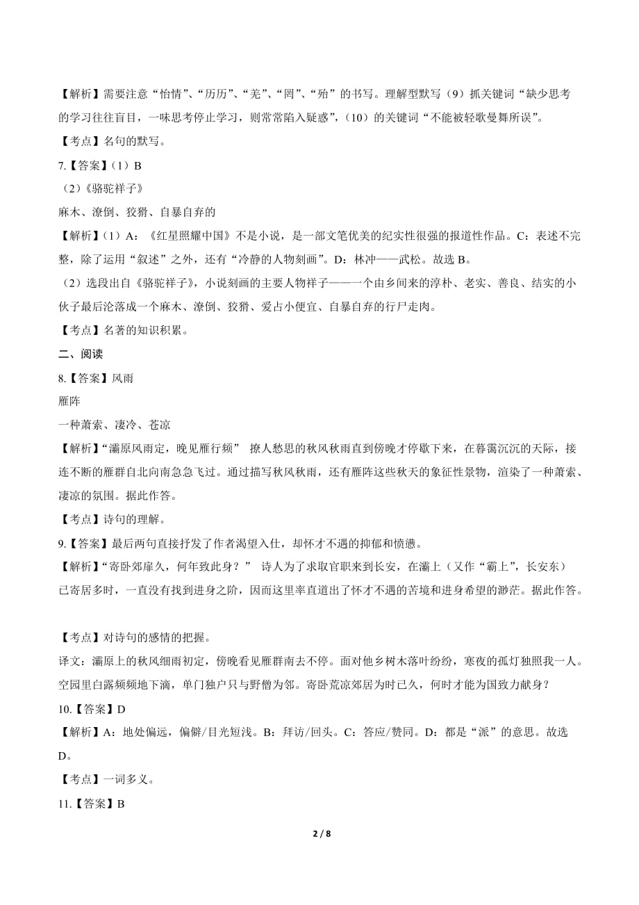 2019年山东省滨州市中考语文试卷-答案_第2页