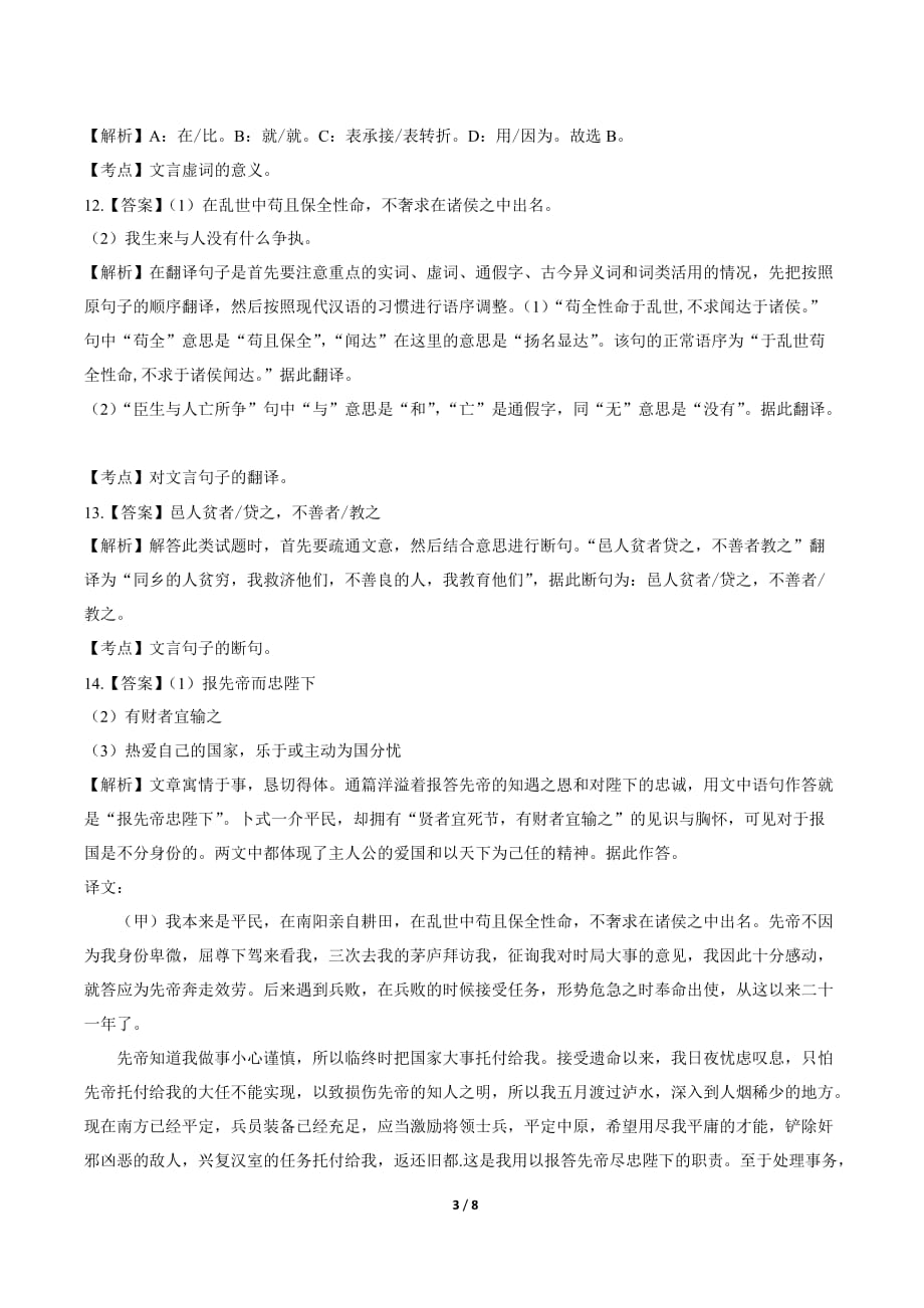 2019年山东省滨州市中考语文试卷-答案_第3页