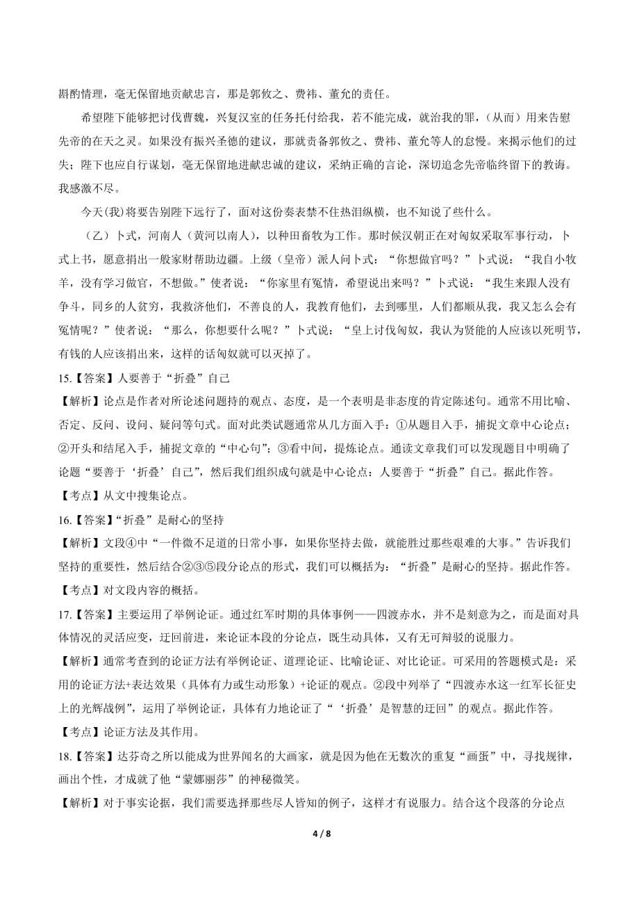 2019年山东省滨州市中考语文试卷-答案_第4页