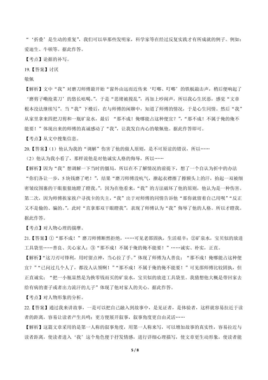 2019年山东省滨州市中考语文试卷-答案_第5页