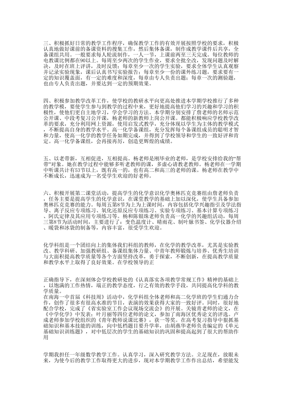 化学教师教学2014年个人工作总结(精选 多篇)_第3页