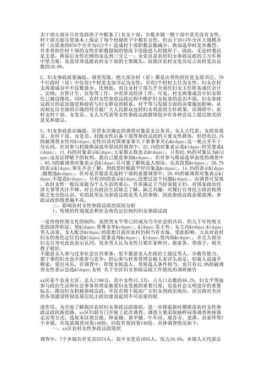 区妇女参政议政工作情况调研报告(精选多篇)_第5页