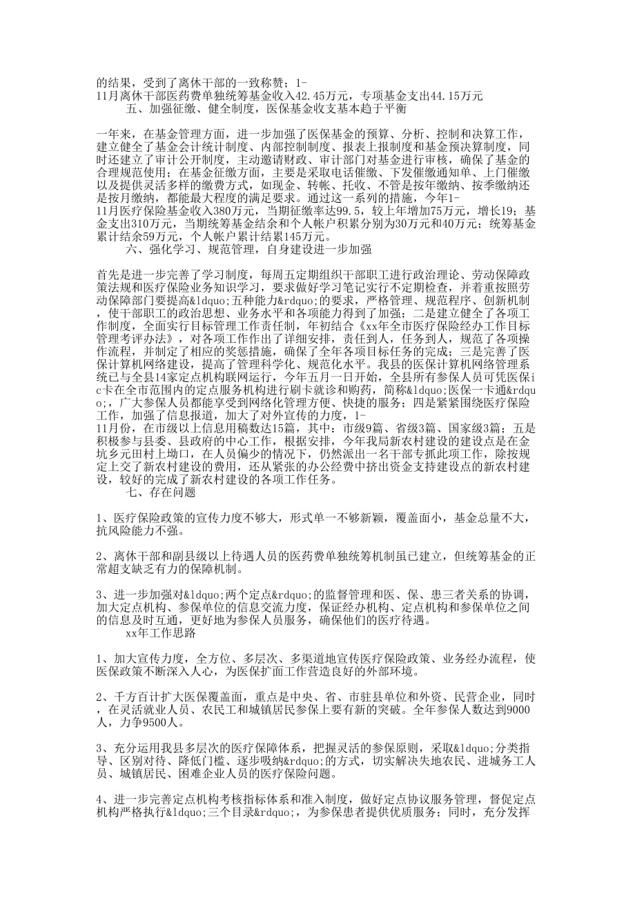 医疗保险个人工作总结(精选 多篇)_第4页