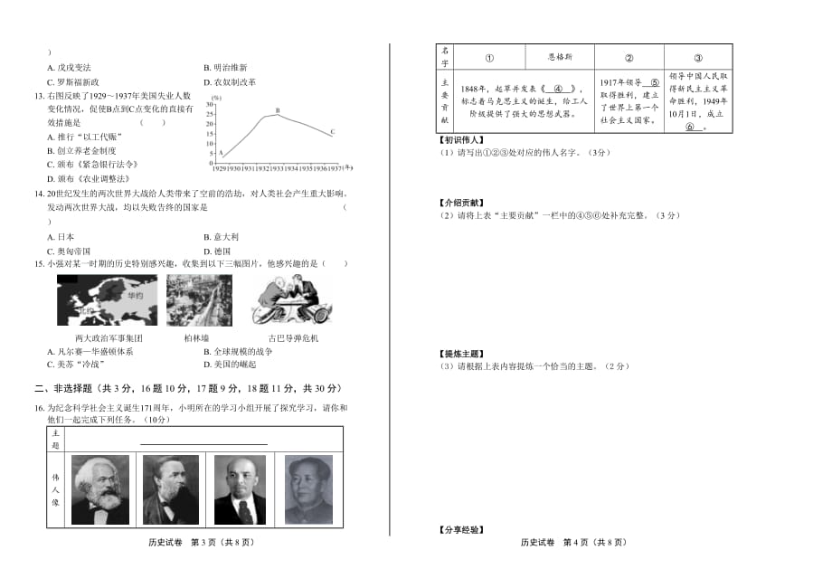 2019年广西柳州市中考历史试卷_第2页