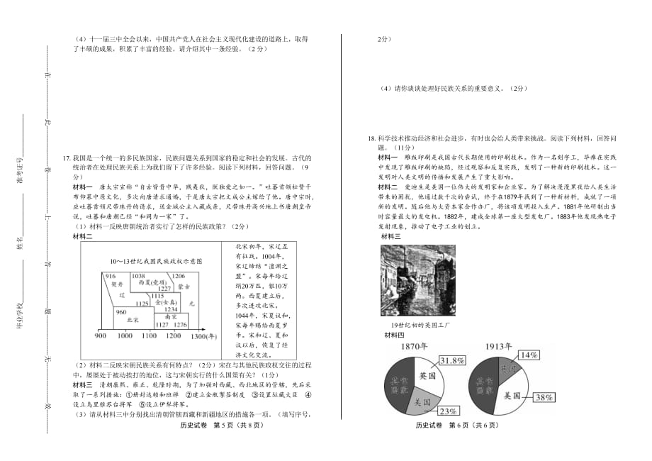 2019年广西柳州市中考历史试卷_第3页