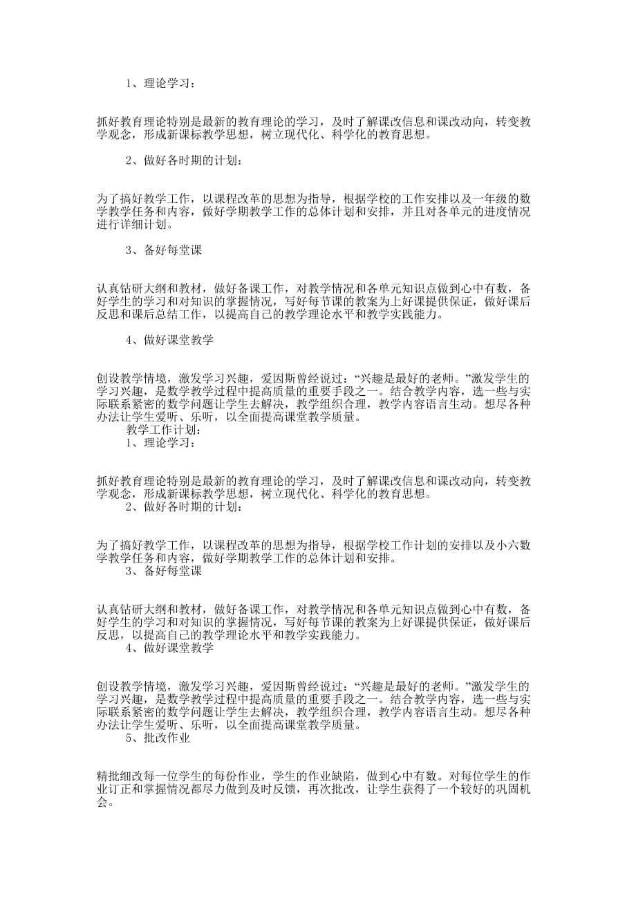 数学老师教学个人工作总结(精选 多篇)_第5页