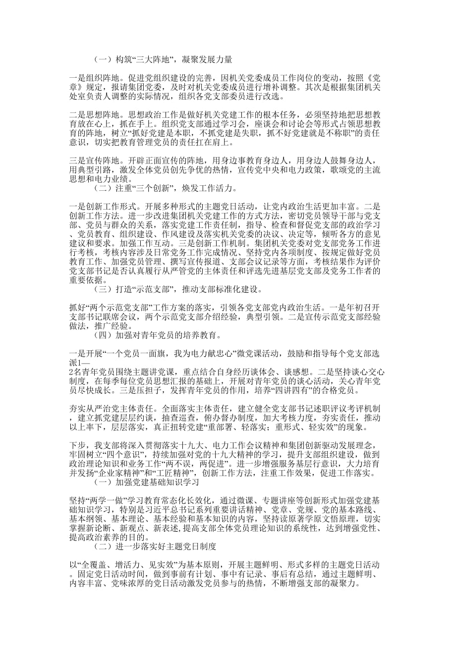 集团机关党委2018年党建工作总结_第3页
