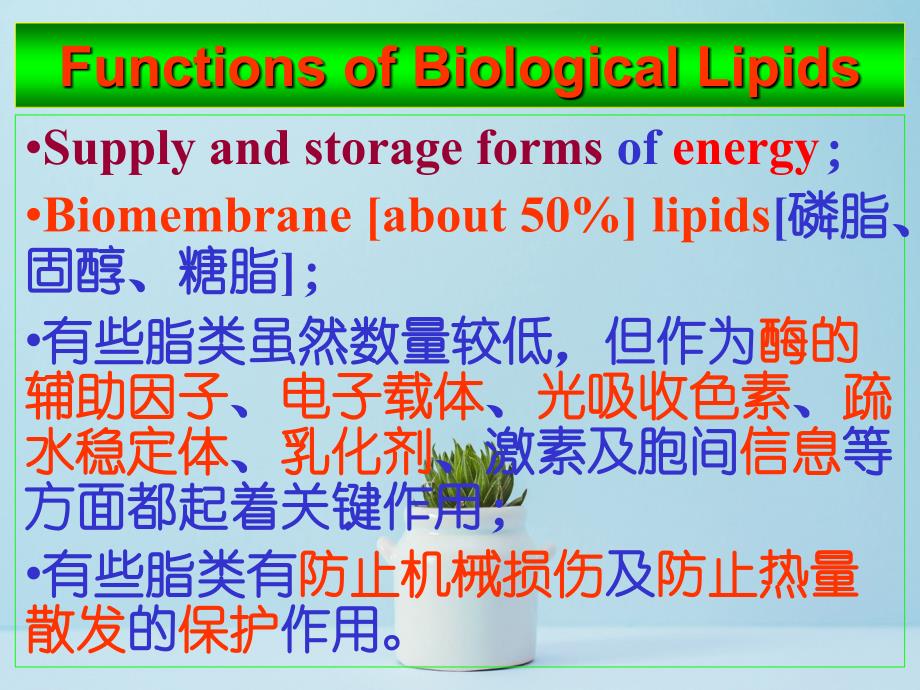 复旦大学讲义脂类和脂生物化学_第3页