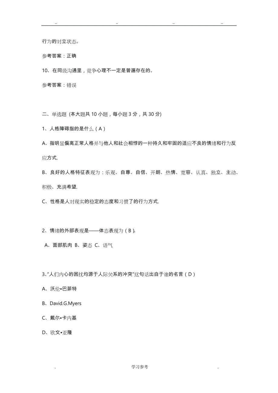 2016年专技人员公需科目题库完整_第2页