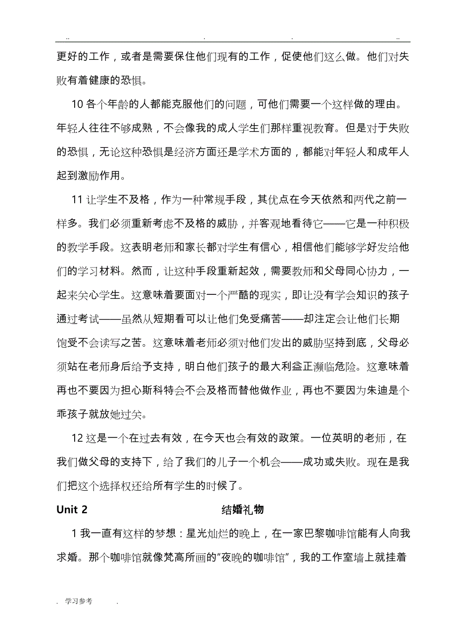 研究生基础综合英语课后答案汇总_附词汇_第3页