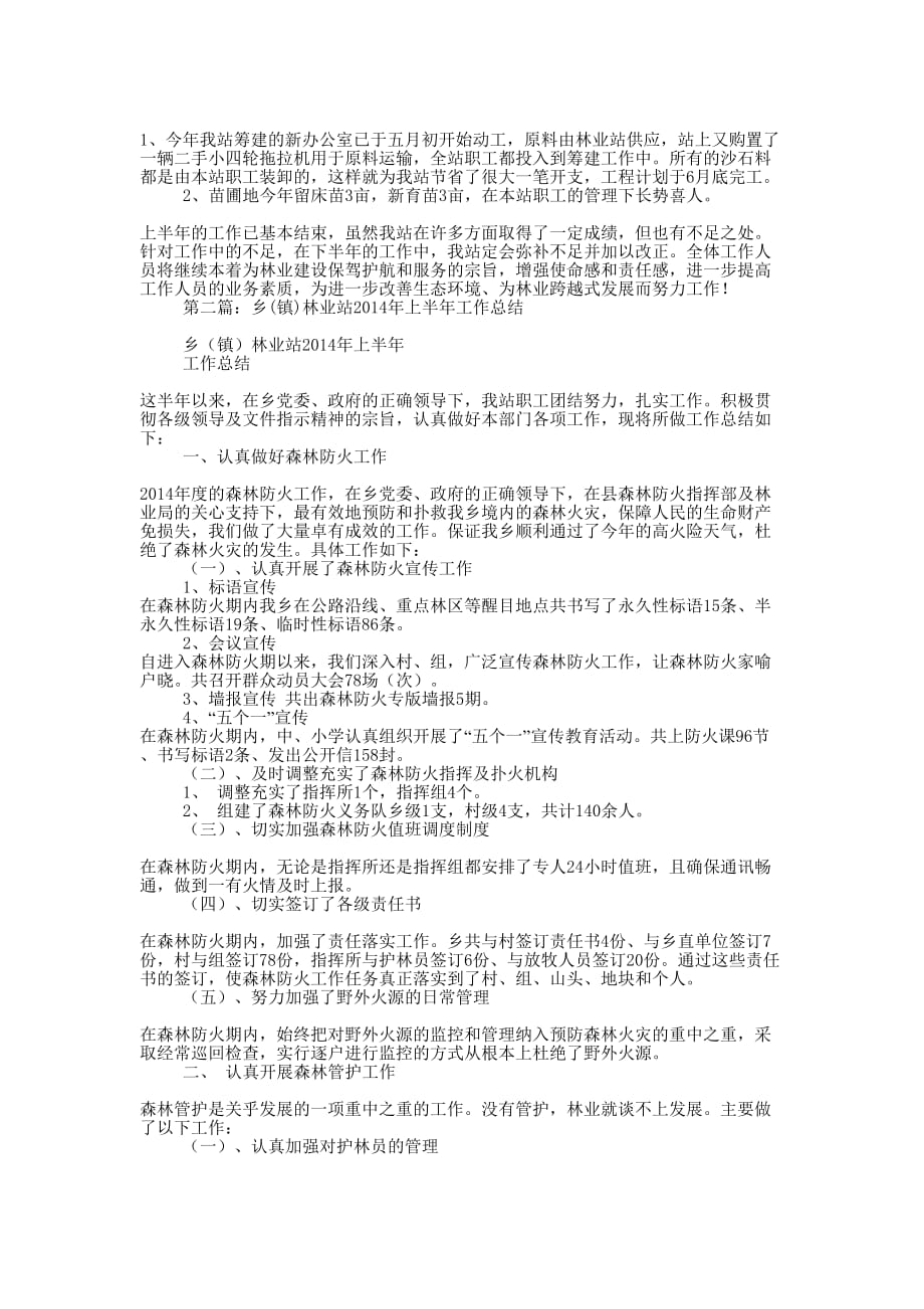 林业站上半年工 作总结_第2页