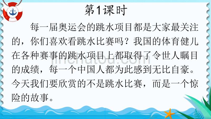 部编版小学语文五年级下册第六单元《17 跳水》教学课件PPT1_第2页