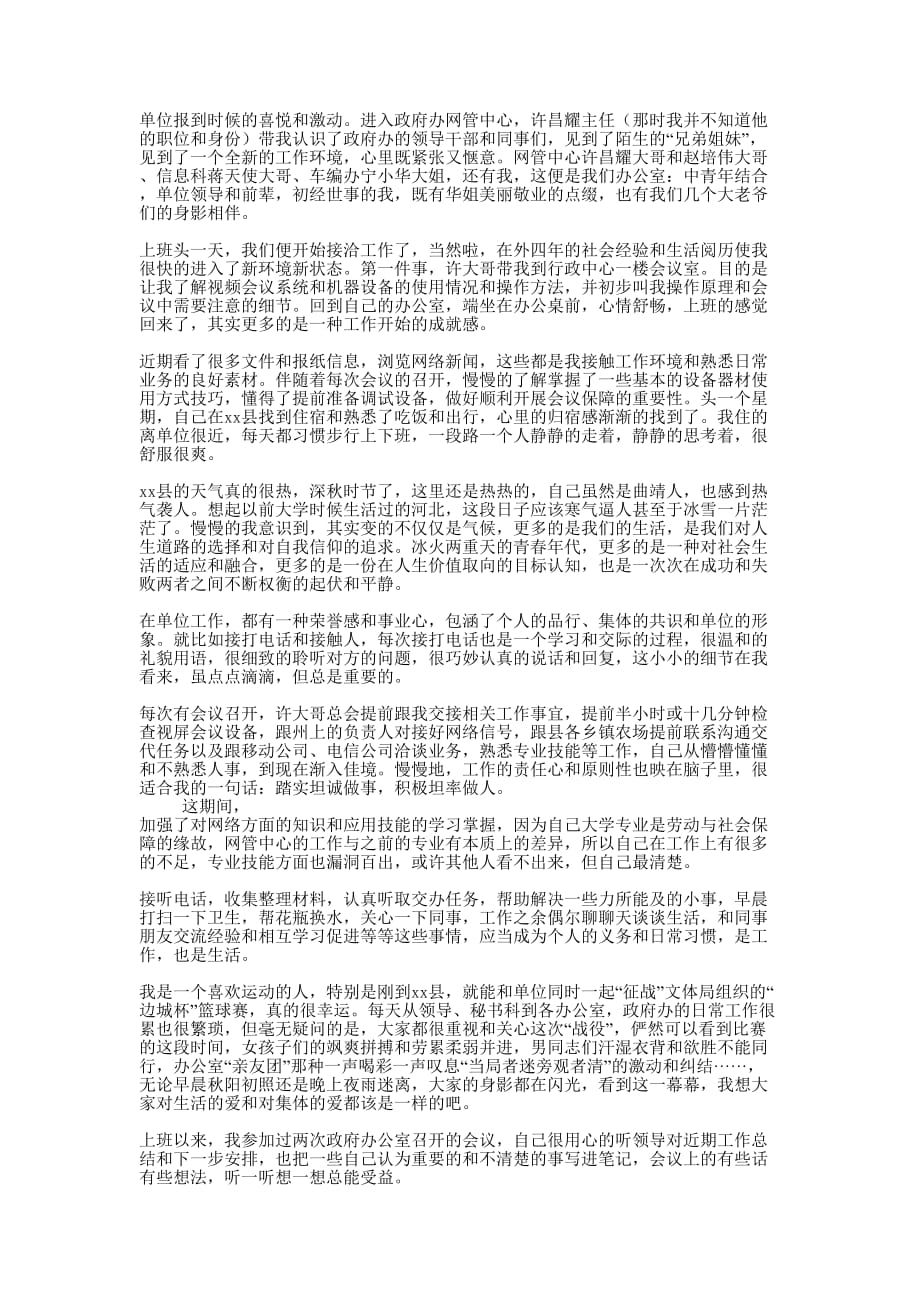 学校网络管理个 人总结_第2页