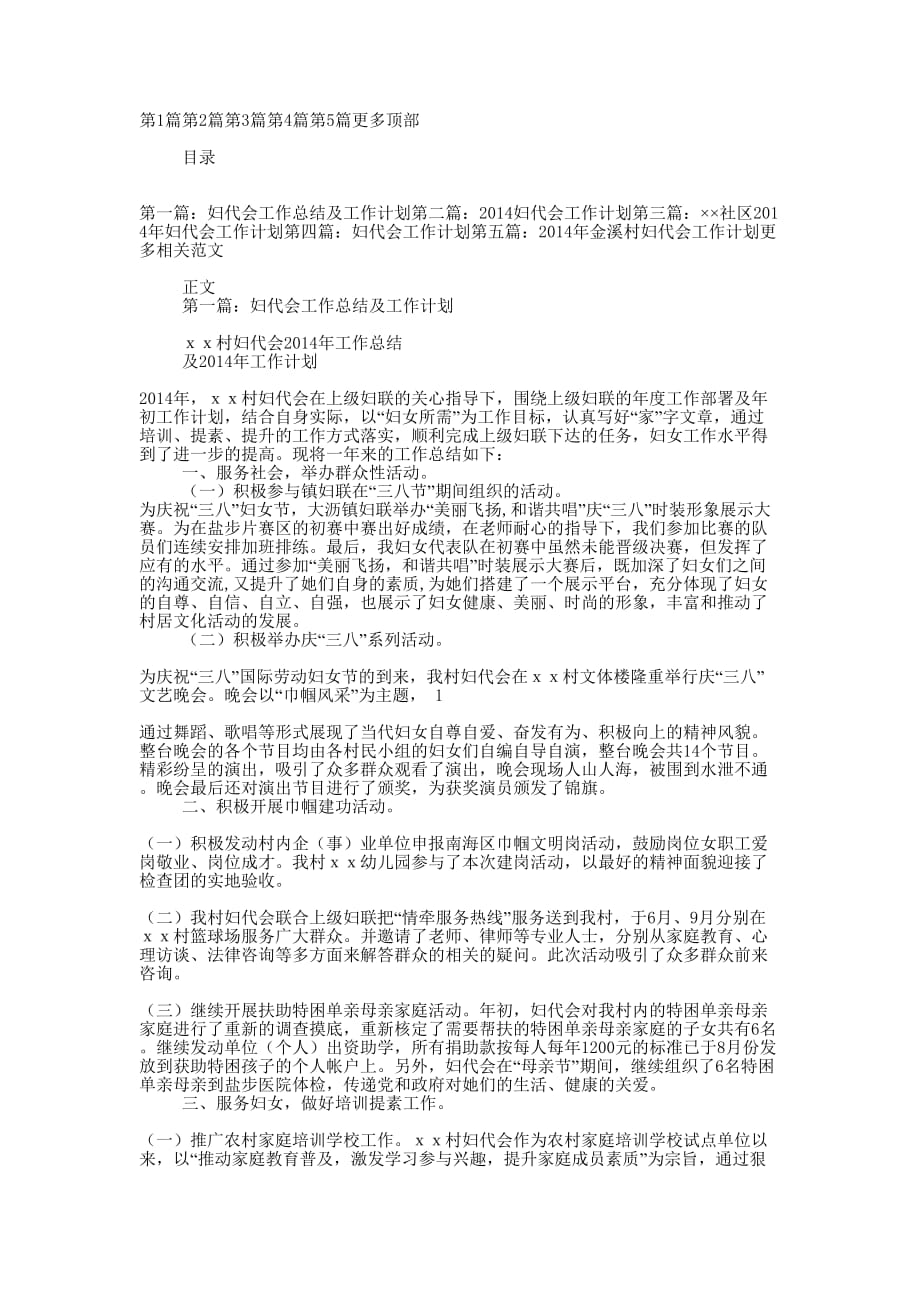 公司妇代会工作总结及明 年计划_第1页