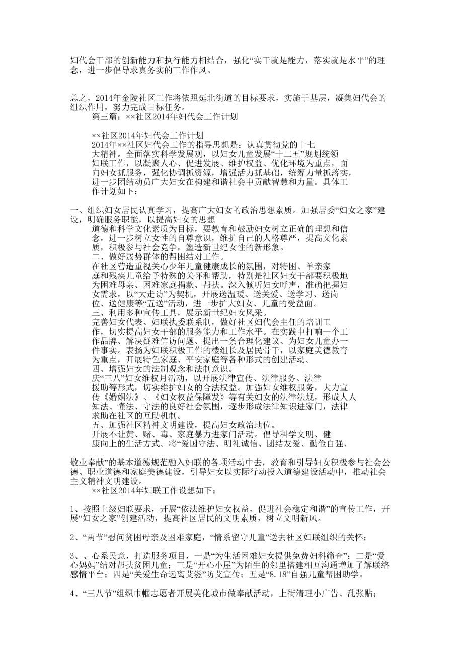 公司妇代会工作总结及明 年计划_第5页