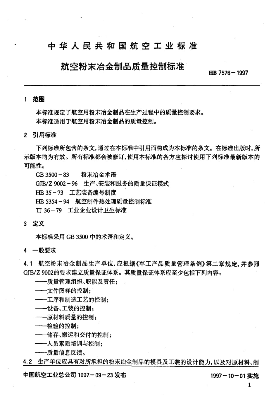 HB 7576-1997 航空粉末冶金制品质量 控制标准_第3页