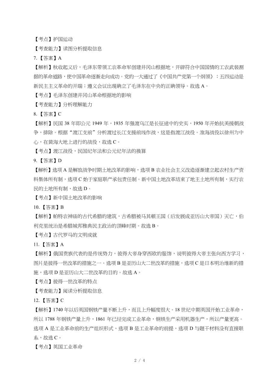 2019年江苏省南通市中考历史试卷含答案_第5页