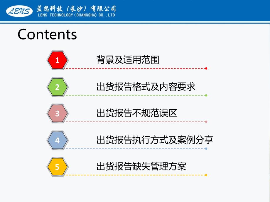 出货报告管理规范V1_第2页