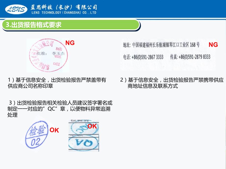 出货报告管理规范V1_第4页