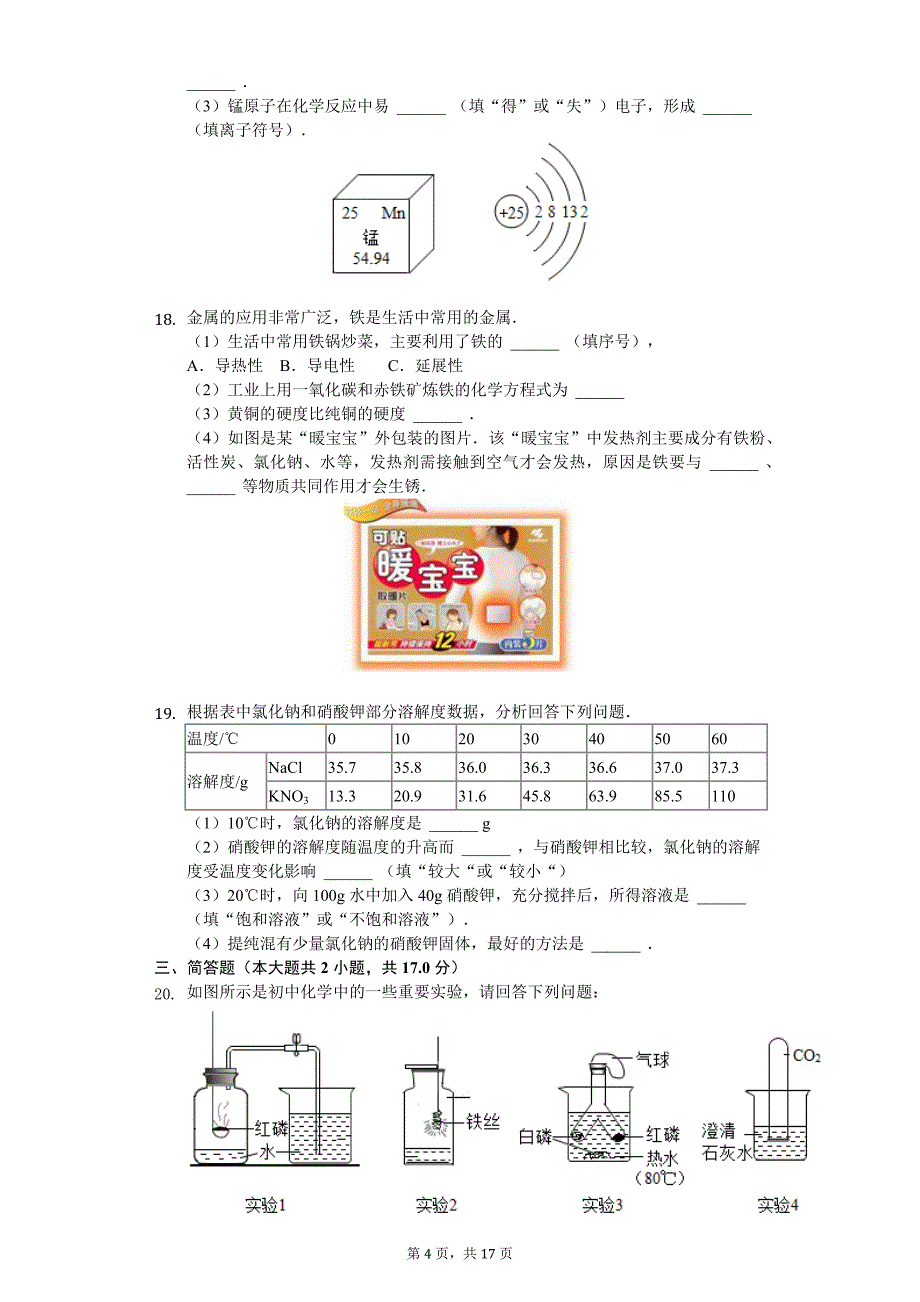 陕西省榆林市九年级（上）期末化学试卷-（含答案）_第4页