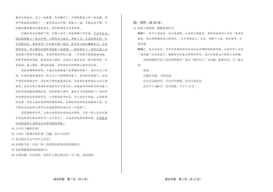 2019年山东省聊城市中考语文试卷_第4页