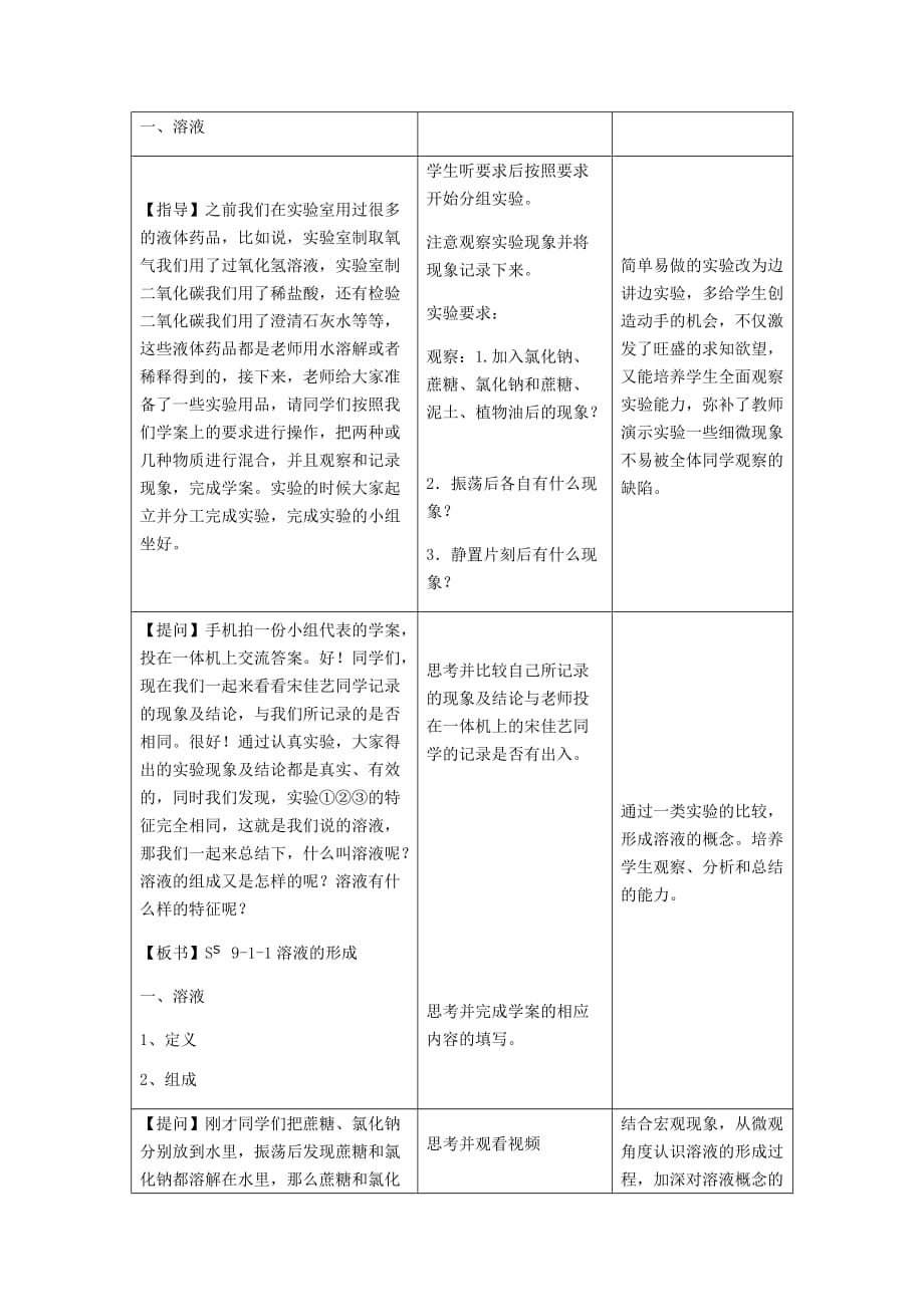 课题1 溶液的形成教学设计_第3页