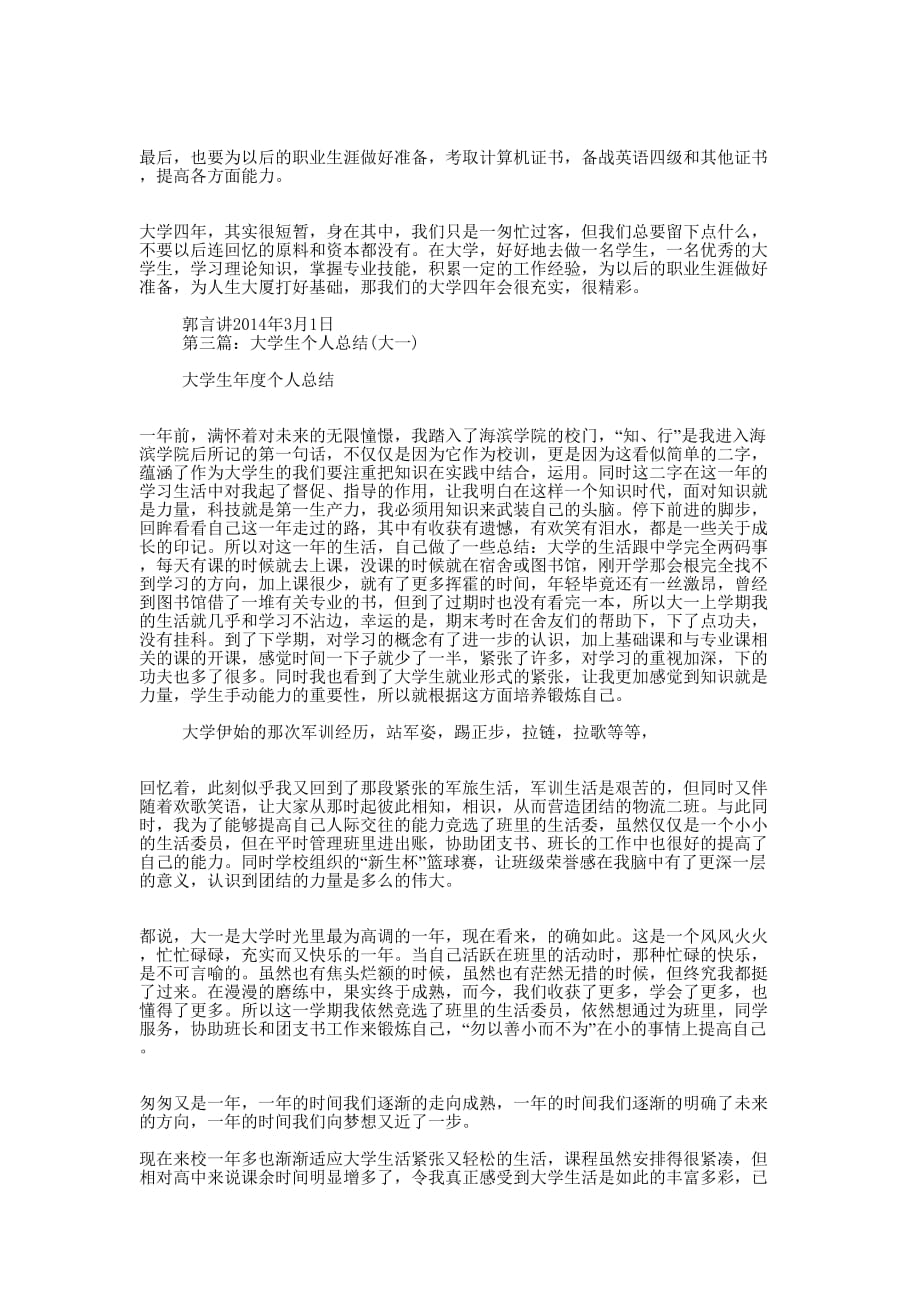 大学生大一学期个人总结(精选 多篇)_第3页