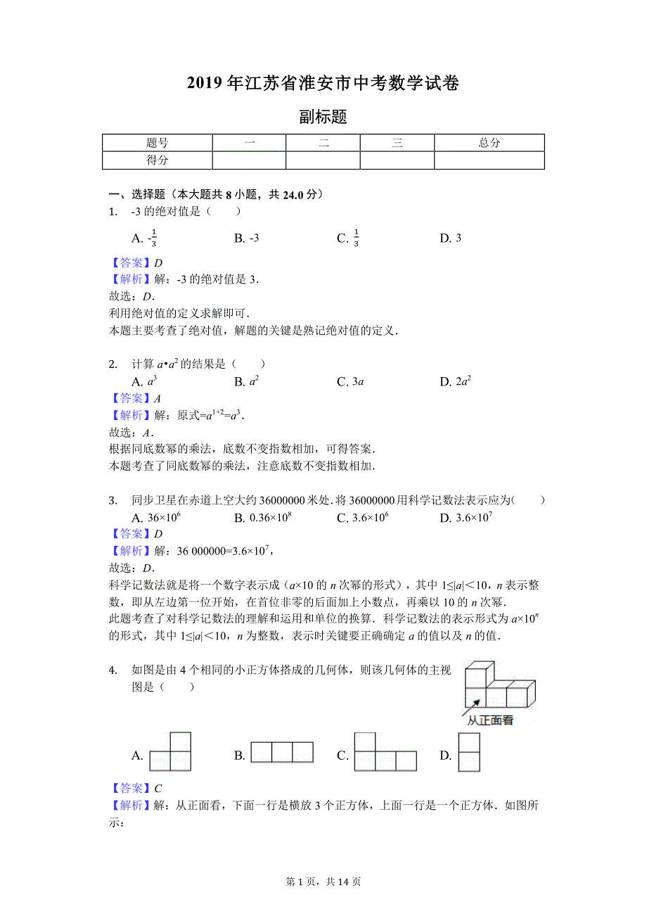 2019年江苏省淮安市中考数学试卷_第1页