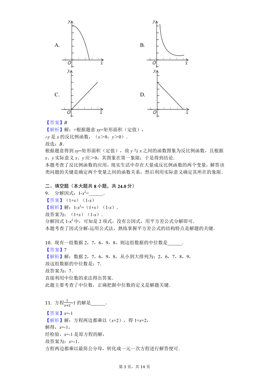 2019年江苏省淮安市中考数学试卷_第3页