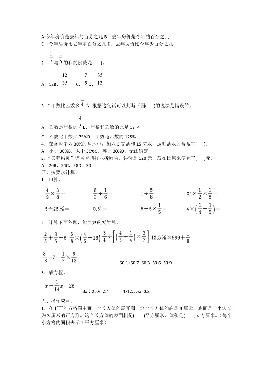 2020年苏教版数学六年级上册 期末模拟卷（二）附答案_第2页