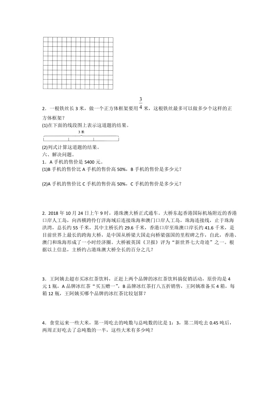 2020年苏教版数学六年级上册 期末模拟卷（二）附答案_第3页