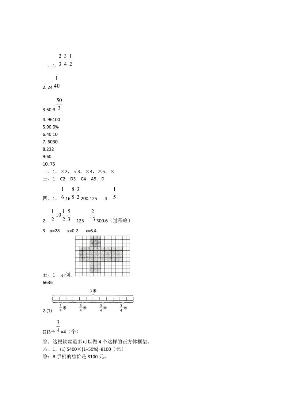 2020年苏教版数学六年级上册 期末模拟卷（二）附答案_第5页