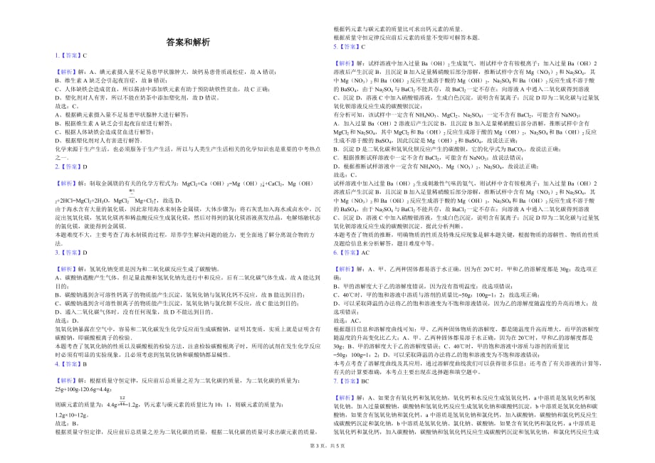 烟台市九年级（下）月考化学试卷解析版_第3页