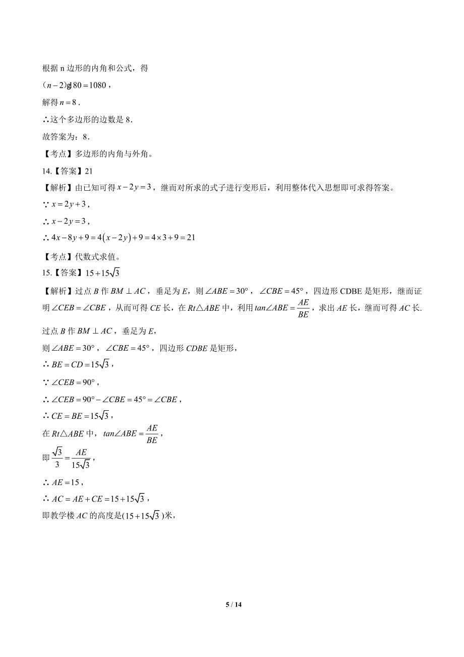 2019年广东省中考数学试卷-答案_第5页