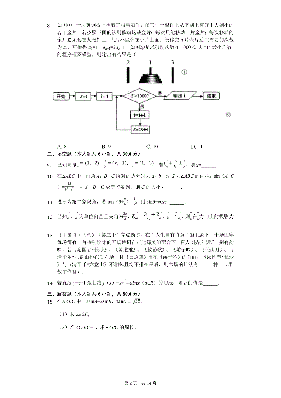 北京市高考数学三模试卷（文科）_第2页