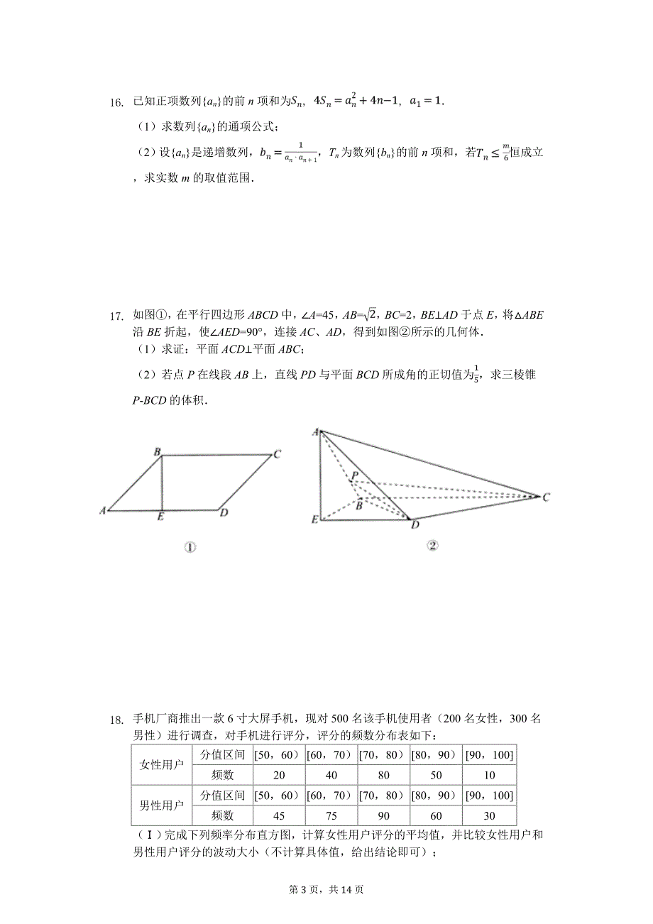 北京市高考数学三模试卷（文科）_第3页